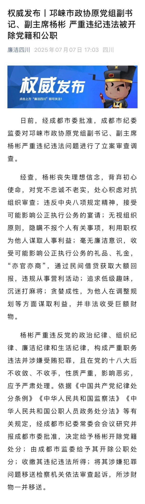 追求初级道理，千里迷打麻将……杨彬被“双开”