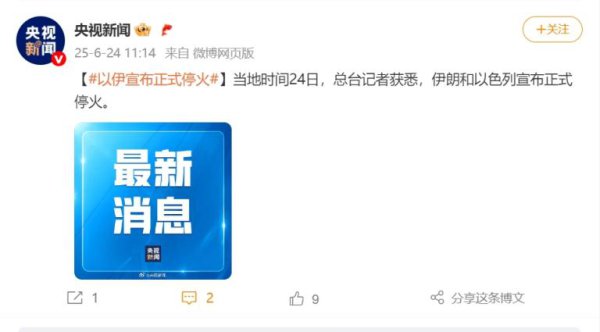 伊朗和以色列通知适应停战