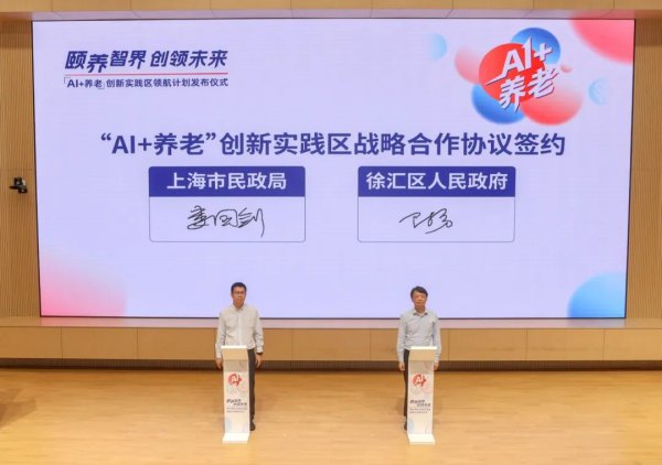 世界首家AI+养老体验馆开业，AI+养老改造实验区领航贪图发布