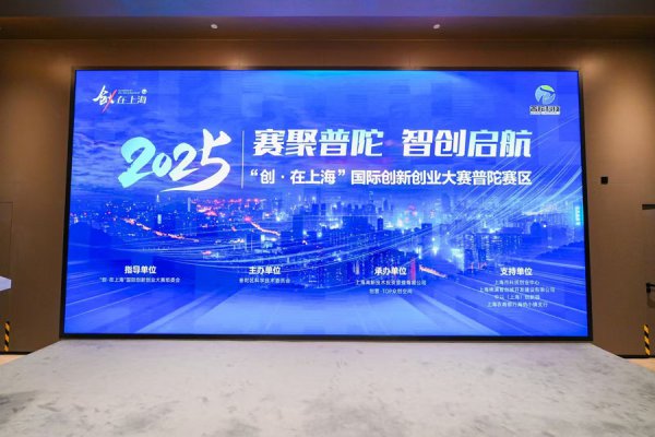 “硬科技”花式展现普陀科创企业改革活力