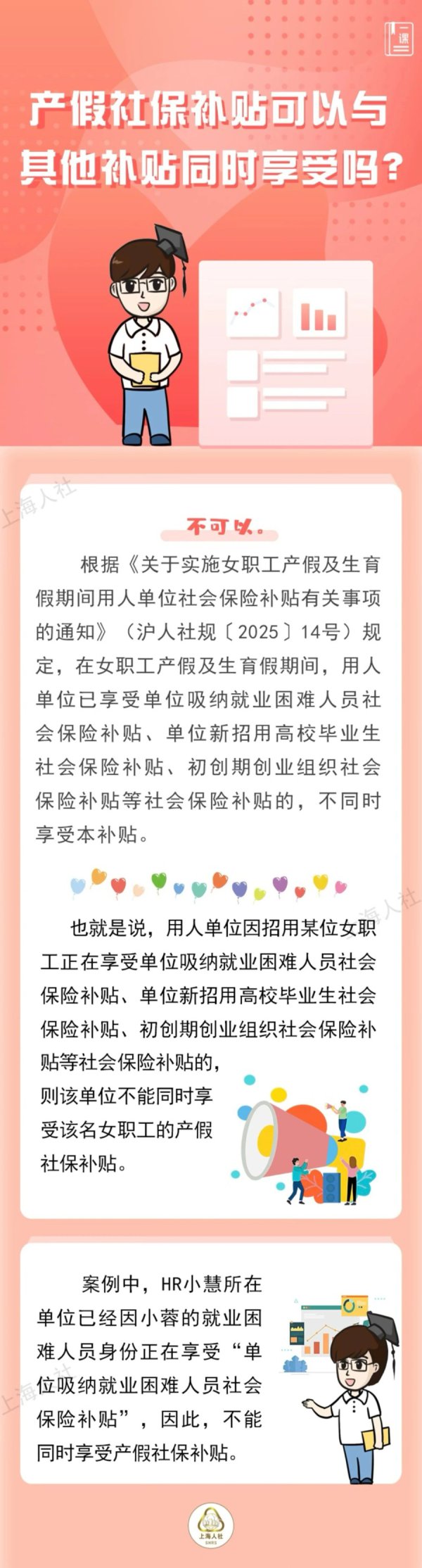 产假社保补贴不错与其他补贴同期享受吗？